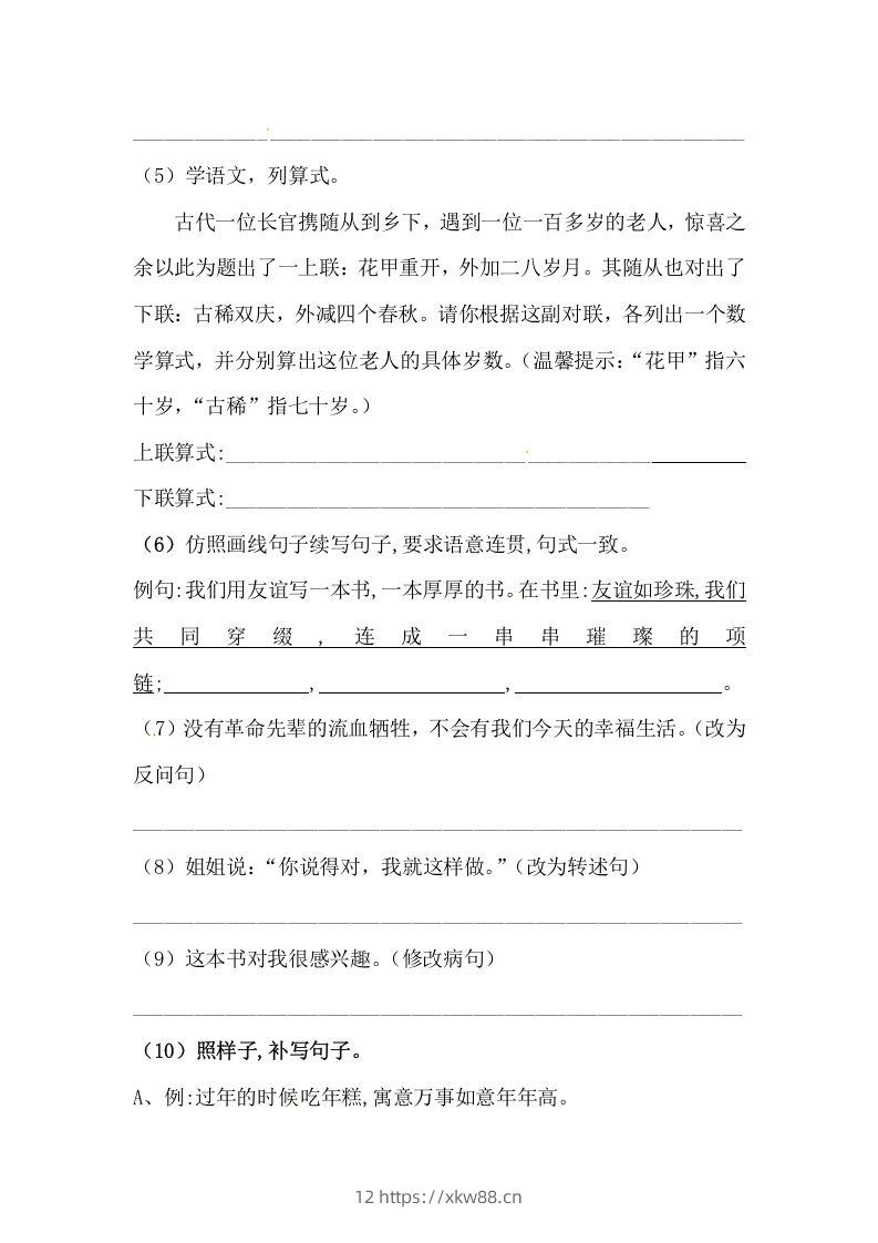 图片[3]-六年级语文下册期末句子专项测试卷（二）（含答案）（部编版）-佑学宝学科网