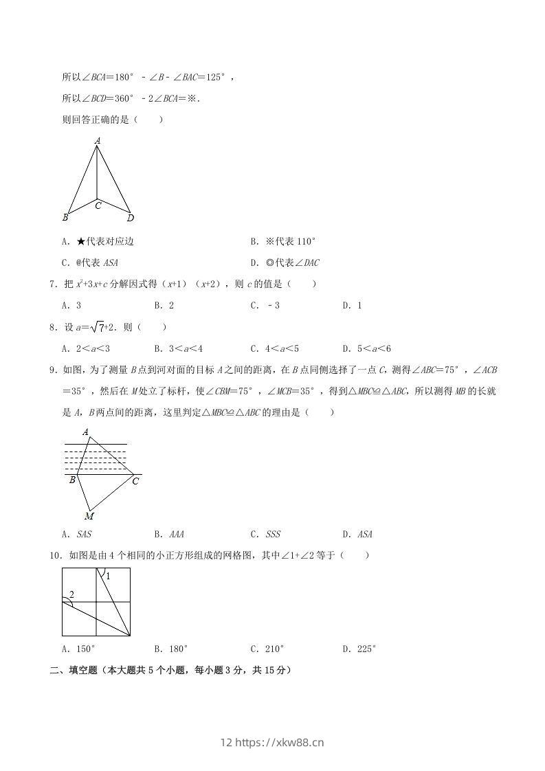 图片[2]-2020-2021学年山西省临汾市襄汾县八年级上学期期中数学试题及答案(Word版)-佑学宝学科网