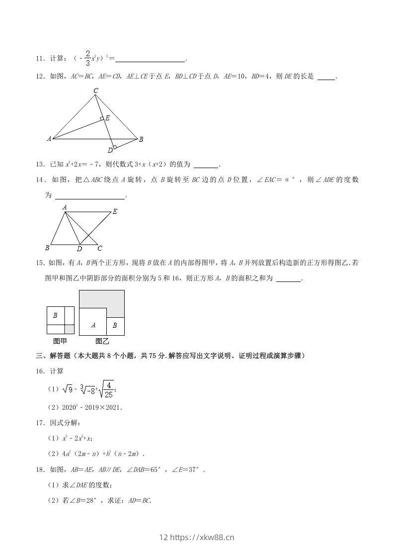 图片[3]-2020-2021学年山西省临汾市襄汾县八年级上学期期中数学试题及答案(Word版)-佑学宝学科网