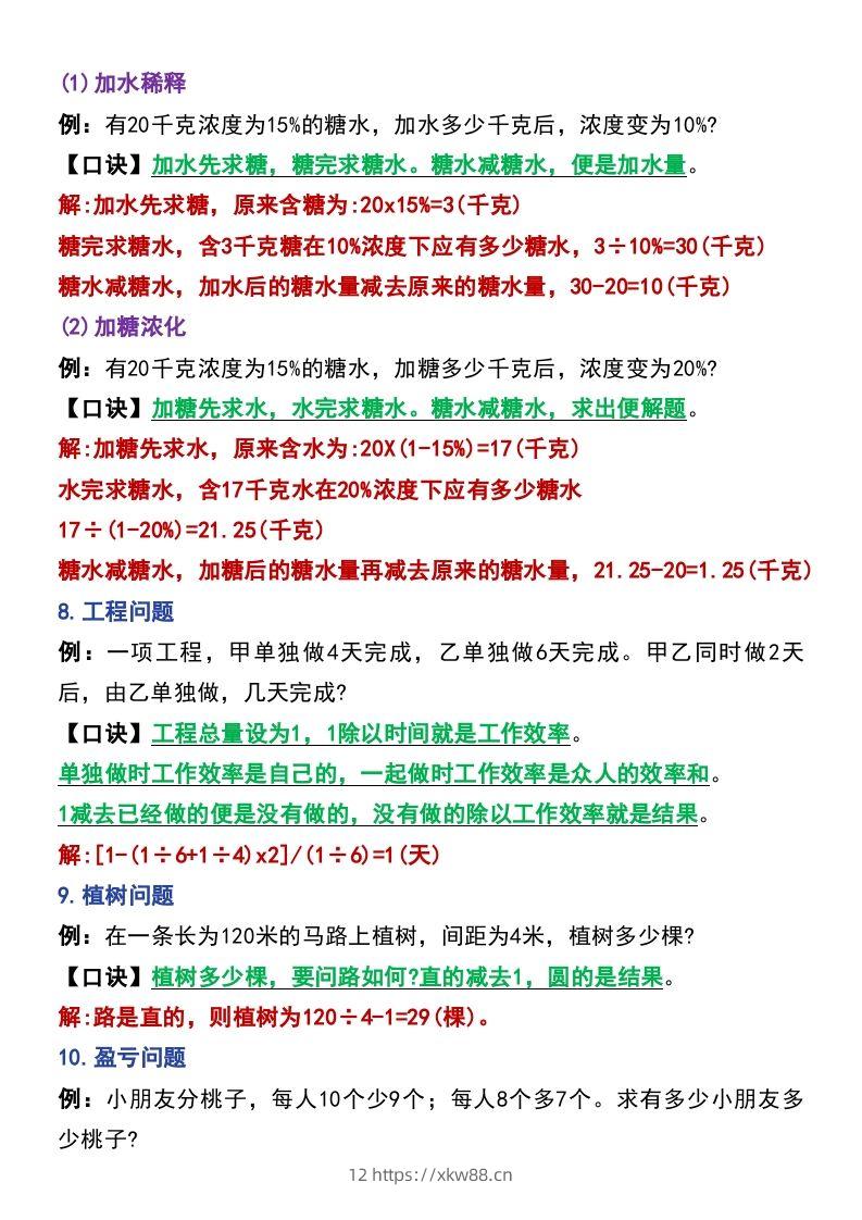 图片[3]-六年级下册数学小升初常考题型14道-佑学宝学科网