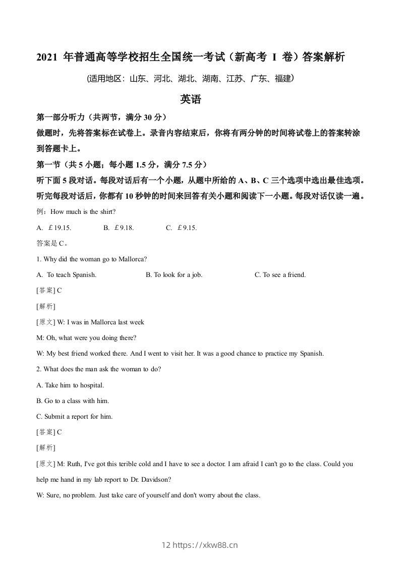 2021年高考英语试卷（新高考Ⅰ卷）（含答案）-佑学宝学科网