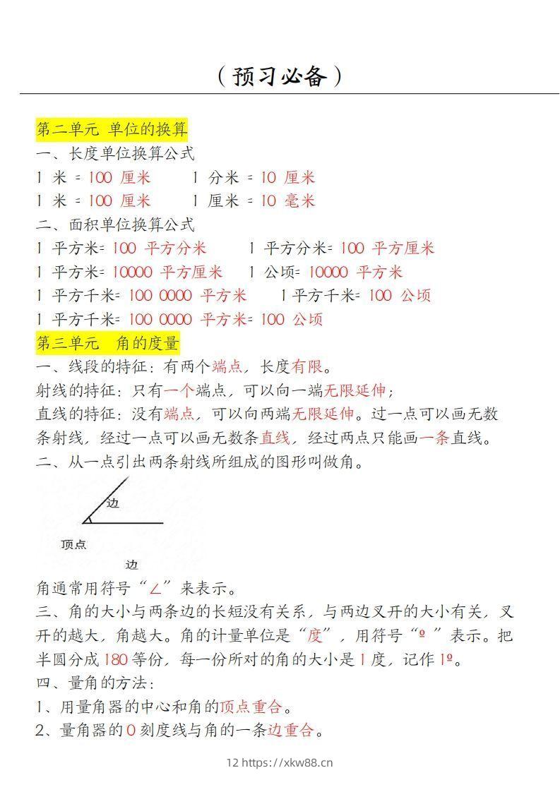 图片[2]-【四上】数学必背汇总-佑学宝学科网