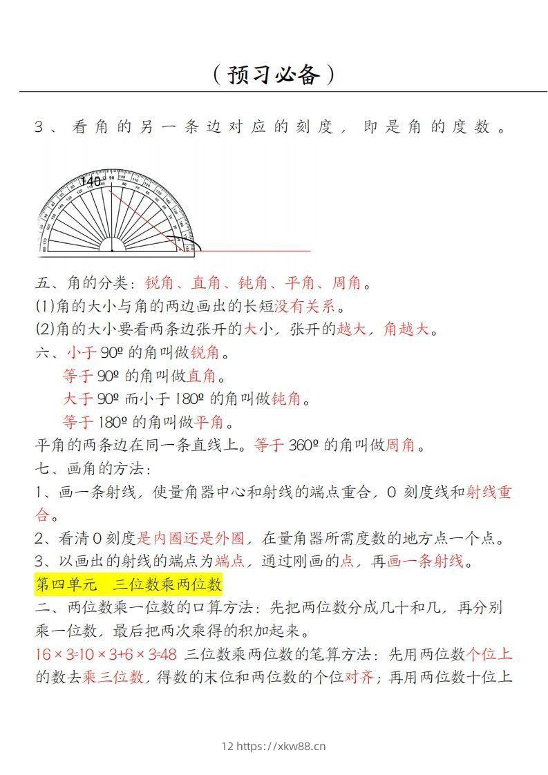 图片[3]-【四上】数学必背汇总-佑学宝学科网