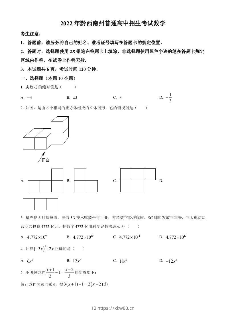 2022年贵州省黔西南州中考数学真题（空白卷）-佑学宝学科网