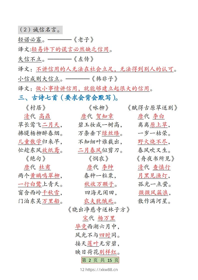图片[2]-二下语文【全册必背考点梳理-答案】15页-佑学宝学科网