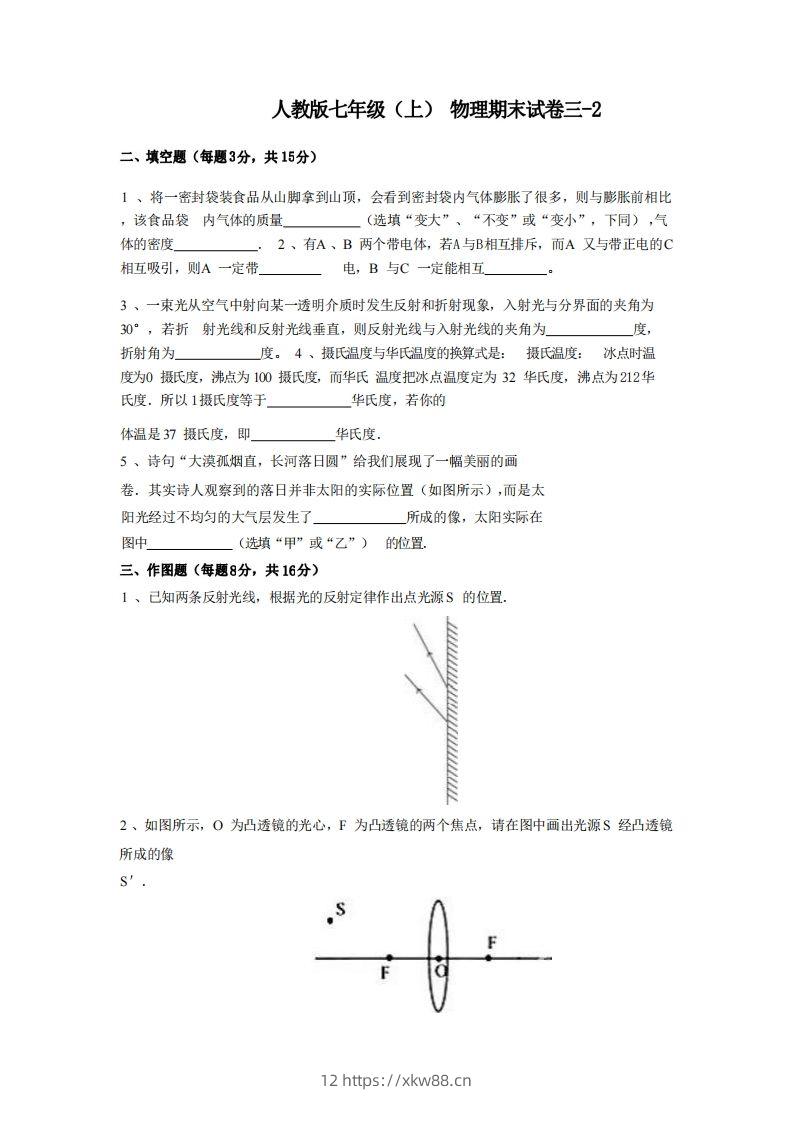 七年级（上）物理期末试卷3-2卷人教版-佑学宝学科网