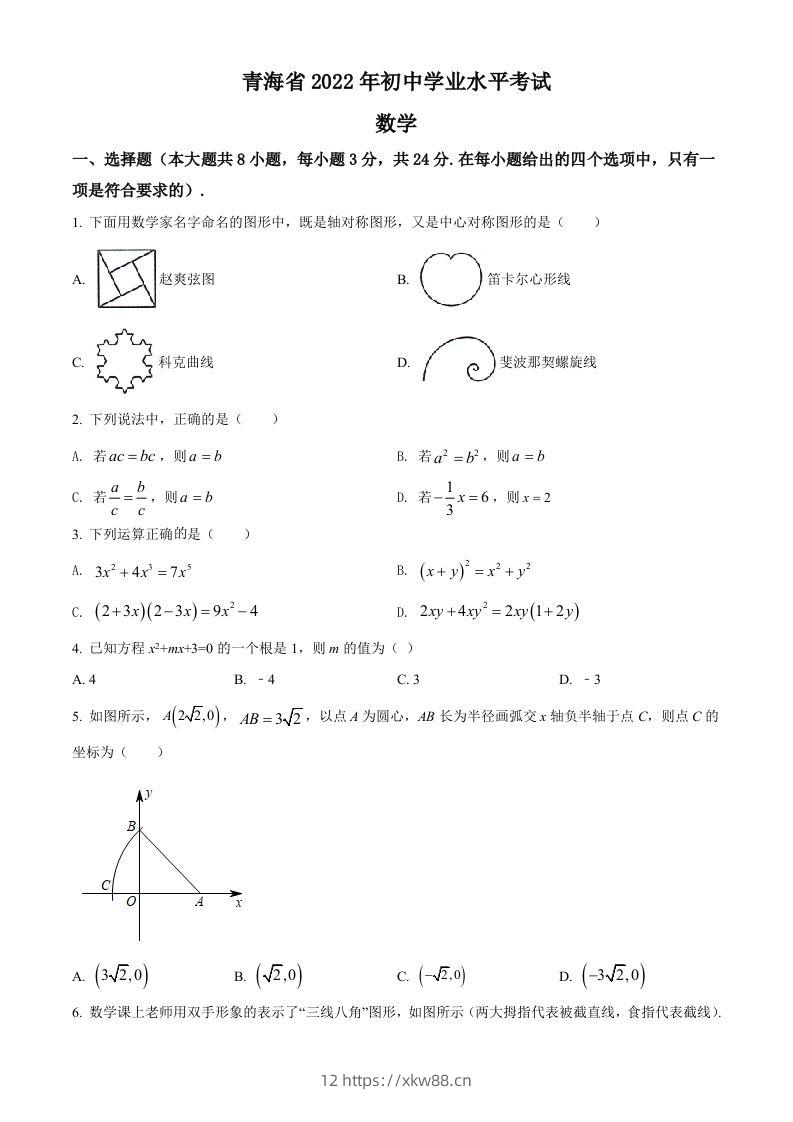 2022年青海省中考数学真题（空白卷）-佑学宝学科网