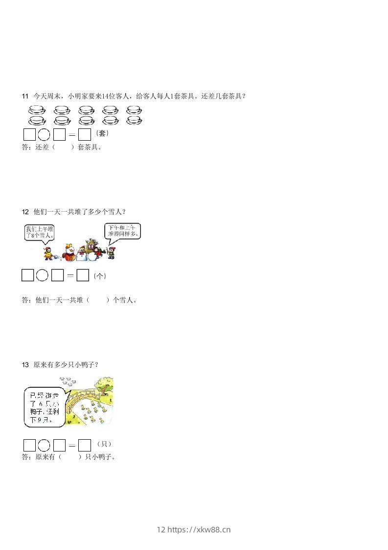 图片[3]-2022-2023学年广东江门恩平一年级上学期期末数学试卷及答案(Word版)-佑学宝学科网