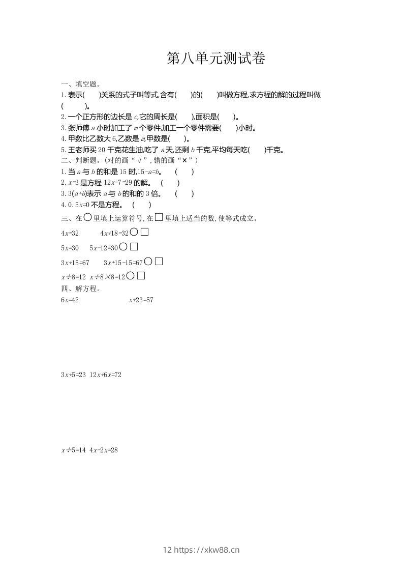 五（上）冀教版数学第八单元检测卷-佑学宝学科网