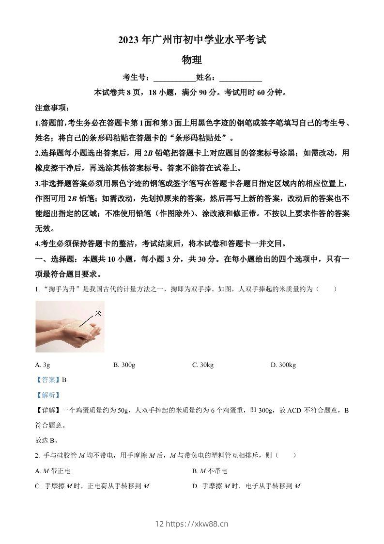 2023年广东省广州市中考物理试题（含答案）-佑学宝学科网