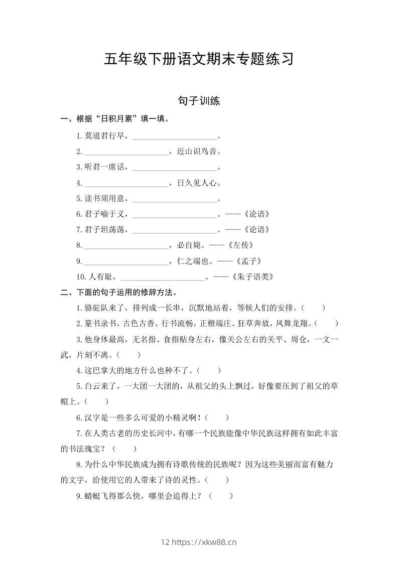 五年级语文下册期末复习句子专项检测卷（含答案）（部编版）-佑学宝学科网