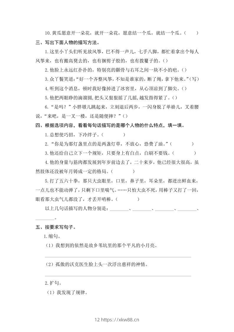 图片[2]-五年级语文下册期末复习句子专项检测卷（含答案）（部编版）-佑学宝学科网