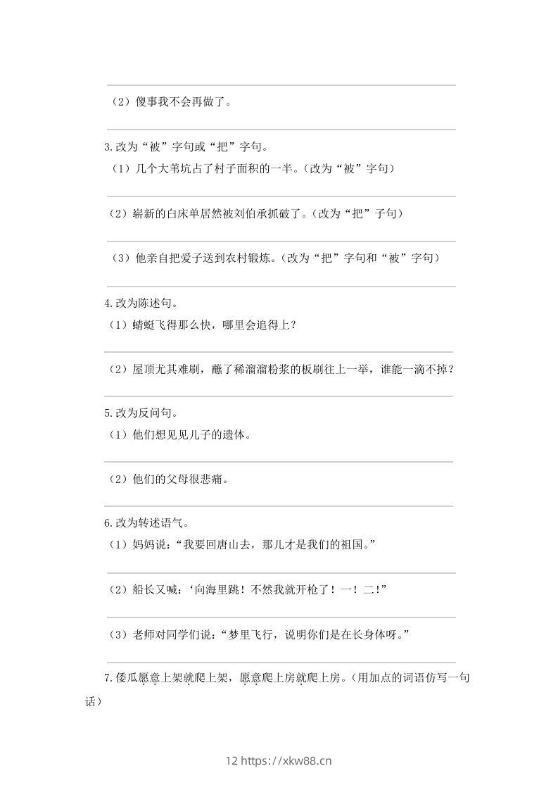 图片[3]-五年级语文下册期末复习句子专项检测卷（含答案）（部编版）-佑学宝学科网