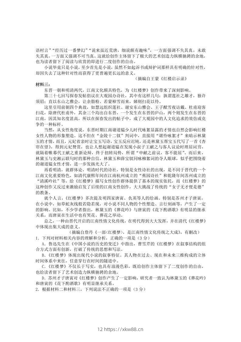 图片[2]-2020-2021年安徽省黄山市高一语文下学期期末试卷及答案(Word版)-佑学宝学科网