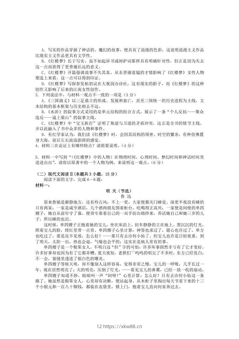 图片[3]-2020-2021年安徽省黄山市高一语文下学期期末试卷及答案(Word版)-佑学宝学科网