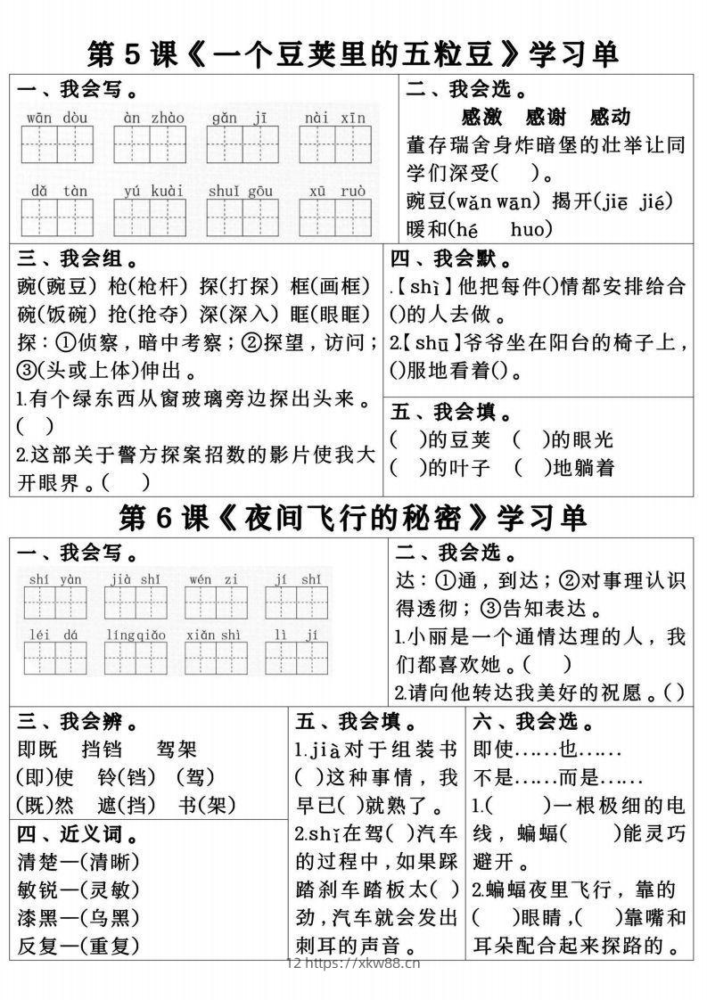 图片[3]-四年级上册语文第一单元学习单.pdf四年级上册语文第一单元学习单-佑学宝学科网