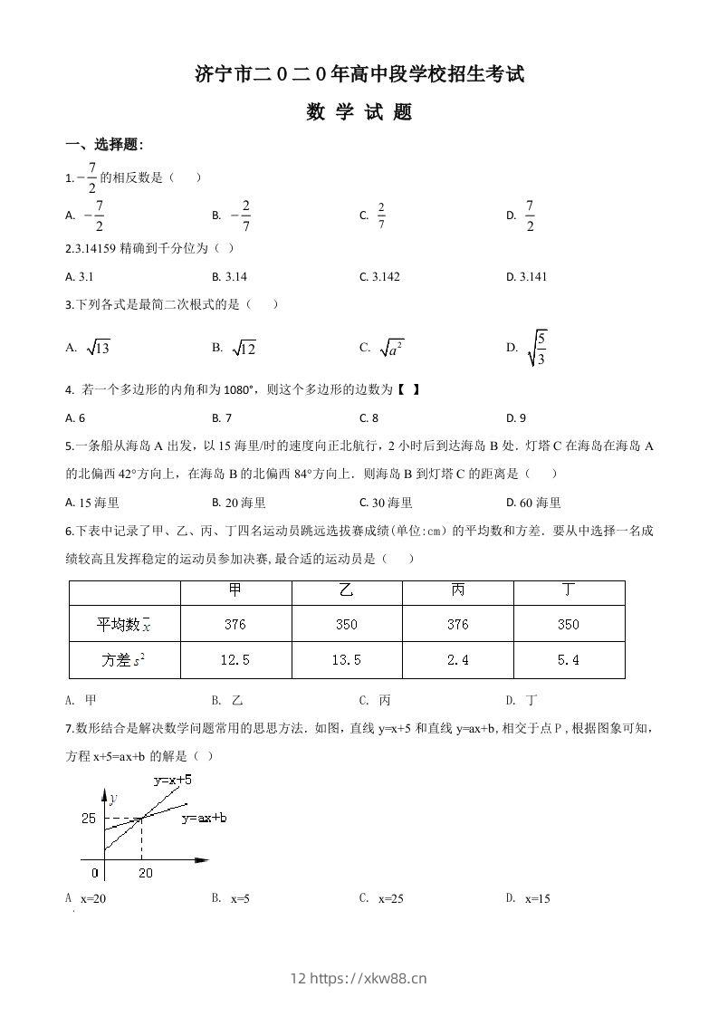 山东省济宁市2020年中考数学试题（空白卷）-佑学宝学科网