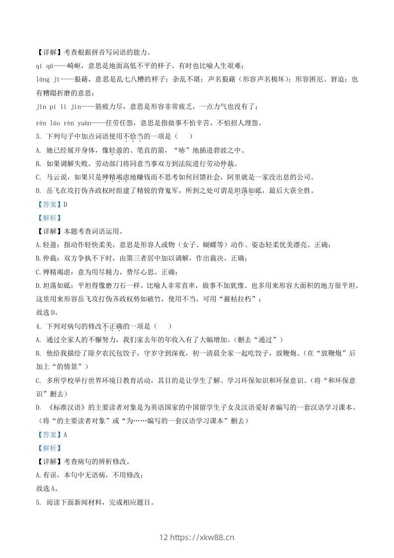 图片[2]-2022-2023学年广东省河源市紫金县八年级上学期期中语文试题及答案(Word版)-佑学宝学科网