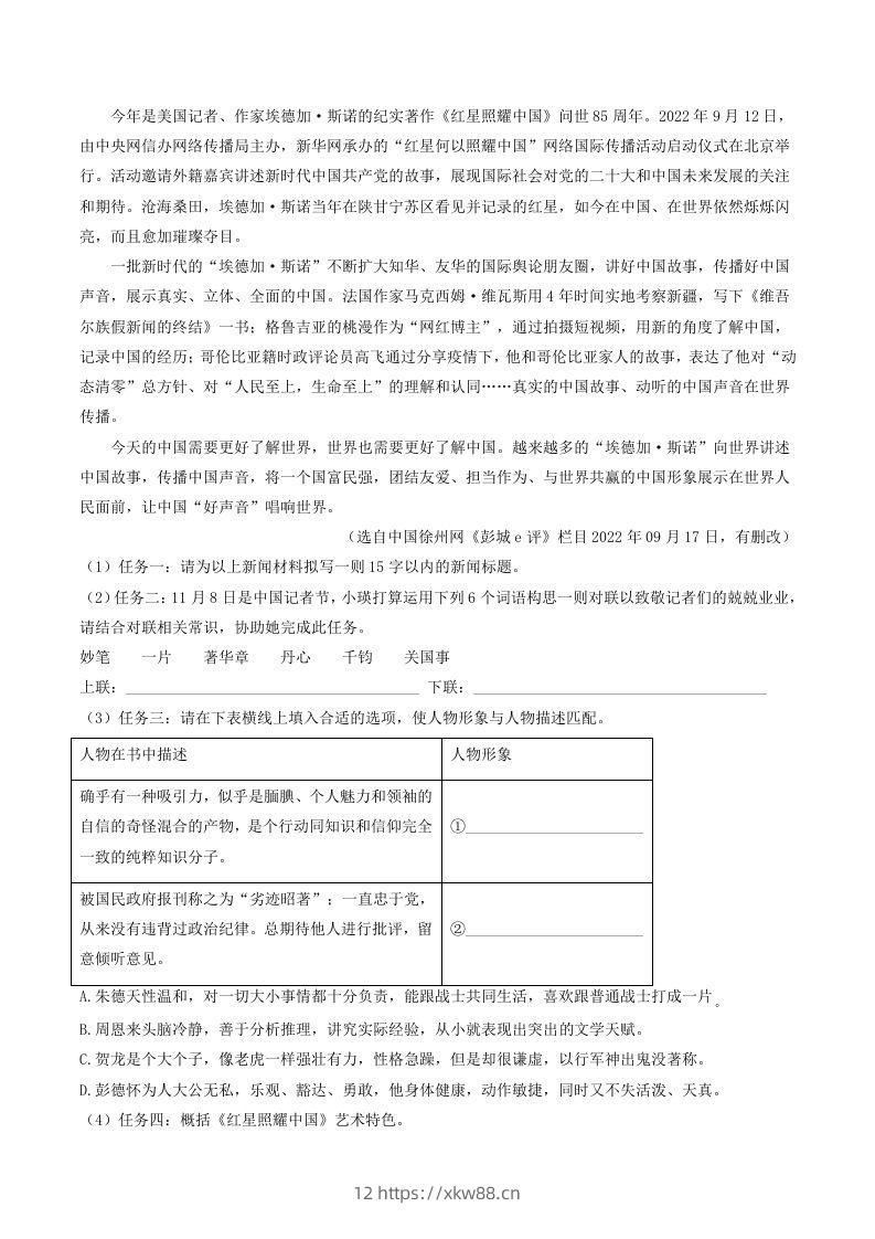 图片[3]-2022-2023学年广东省河源市紫金县八年级上学期期中语文试题及答案(Word版)-佑学宝学科网