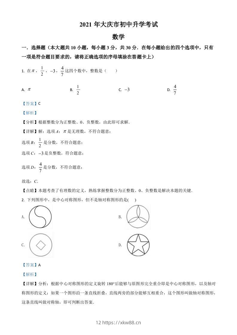 黑龙江省大庆市2021年中考数学真题（含答案）-佑学宝学科网