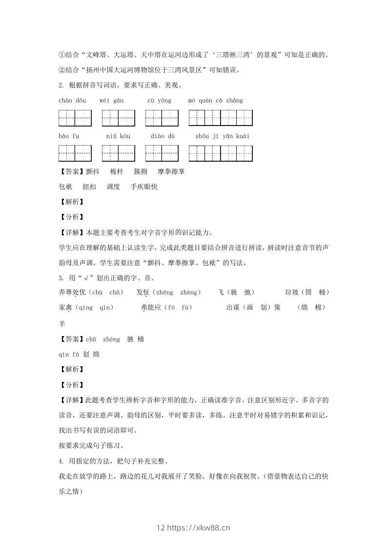图片[2]-2020-2021学年江苏扬州经开区五年级下册语文期末试卷及答案(Word版)-佑学宝学科网