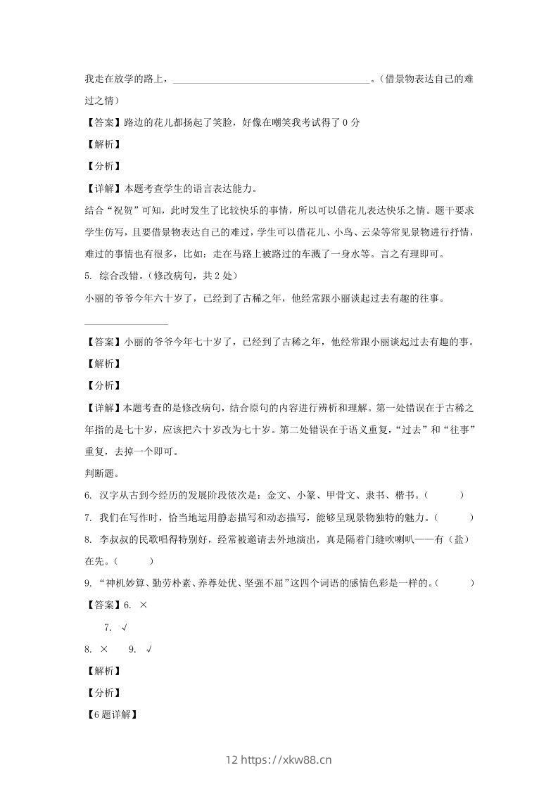 图片[3]-2020-2021学年江苏扬州经开区五年级下册语文期末试卷及答案(Word版)-佑学宝学科网