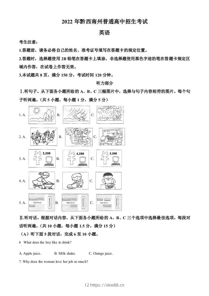 2022年贵州省黔西南州中考英语真题（空白卷）-佑学宝学科网