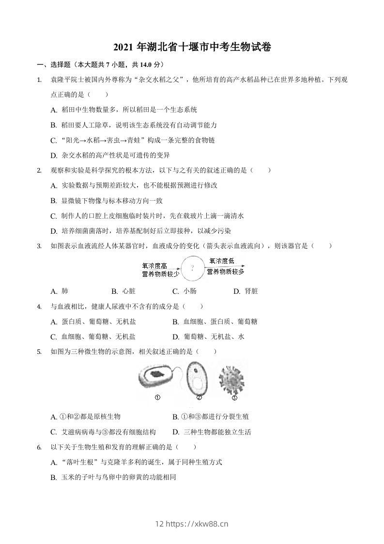 2021年湖北省十堰市中考生物真题（含答案）-佑学宝学科网