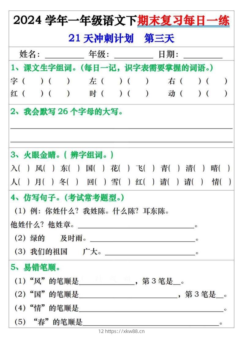 图片[3]-一年级语文下册期末复习每日一练21天冲刺计划-佑学宝学科网