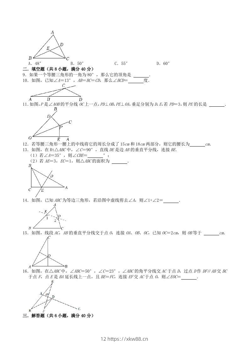 图片[2]-2023年苏科版八年级数学上册第2章轴对称图形测试题及答案(Word版)-佑学宝学科网