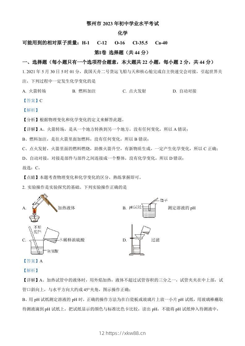 2023年湖北省鄂州市中考化学真题（含答案）-佑学宝学科网