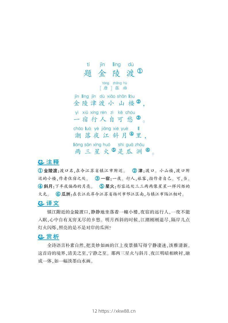 六上语文课外拓展古诗词-佑学宝学科网