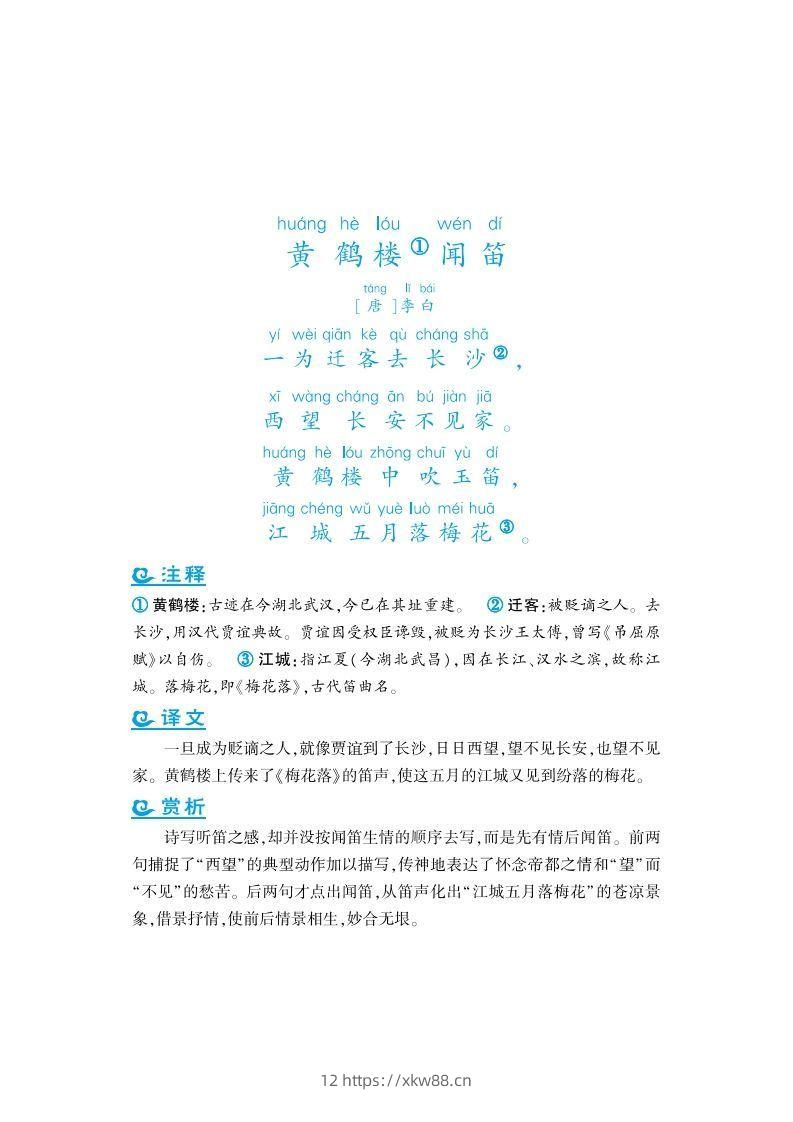 图片[2]-六上语文课外拓展古诗词-佑学宝学科网