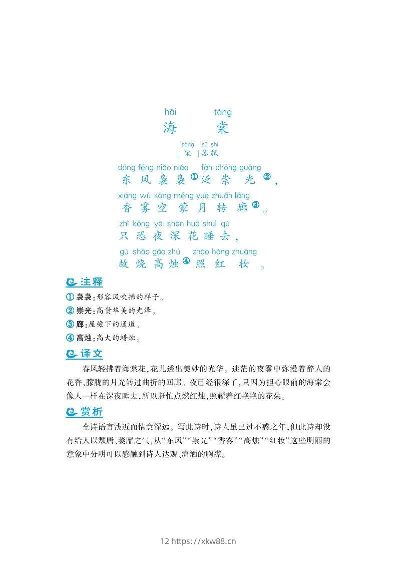 图片[3]-六上语文课外拓展古诗词-佑学宝学科网