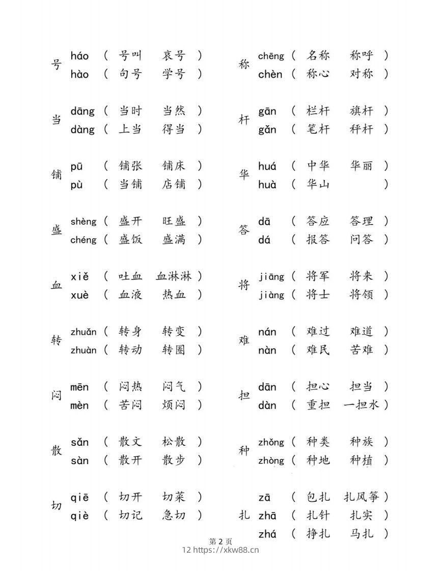 图片[2]-二下语文【多音字汇总归纳】-佑学宝学科网
