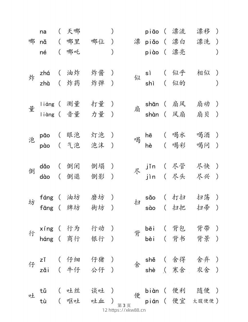 图片[3]-二下语文【多音字汇总归纳】-佑学宝学科网