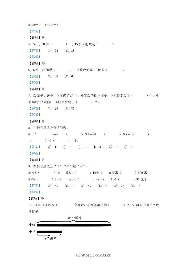 图片[2]-2020-2021学年江苏省盐城市建湖县二年级上册数学期末试题及答案(Word版)-佑学宝学科网