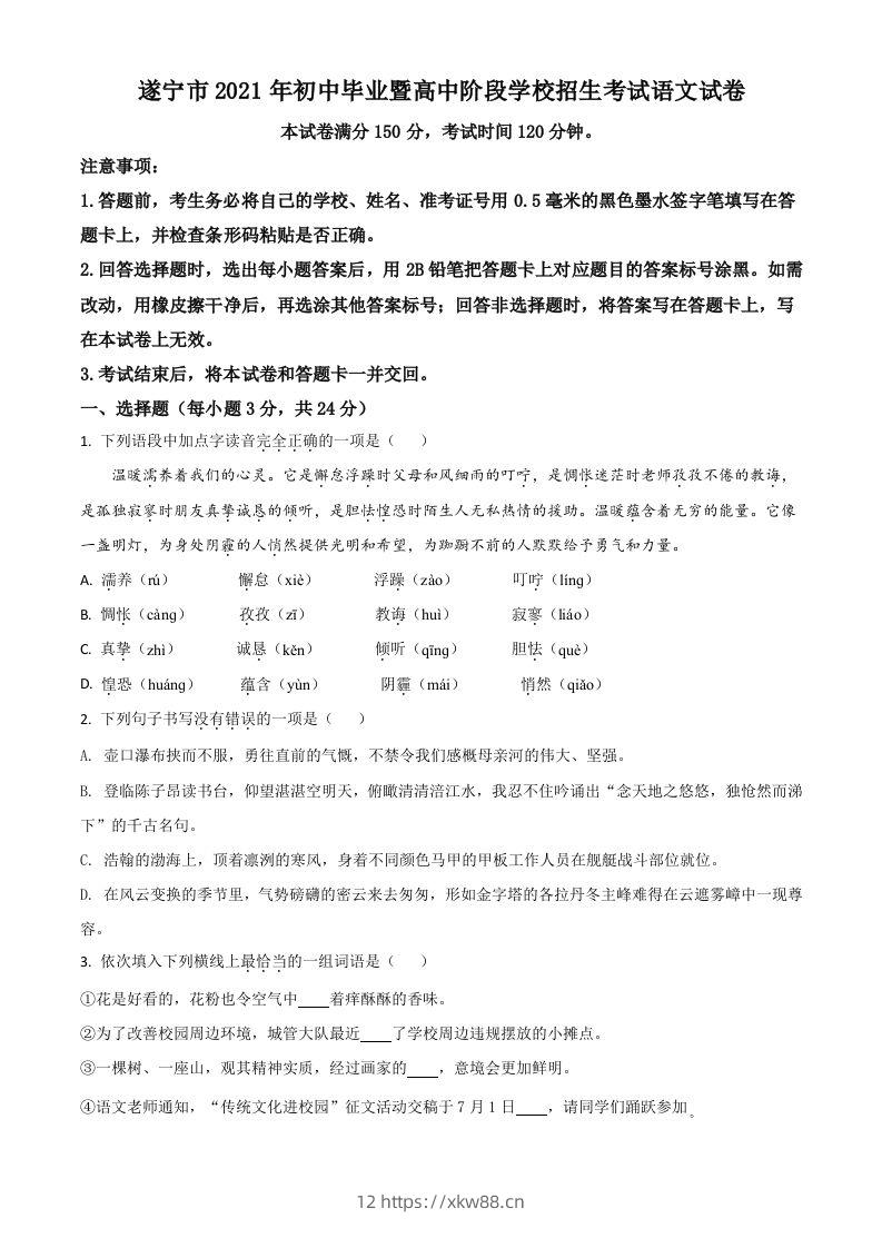 四川省遂宁市2021年中考语文试题（空白卷）-佑学宝学科网