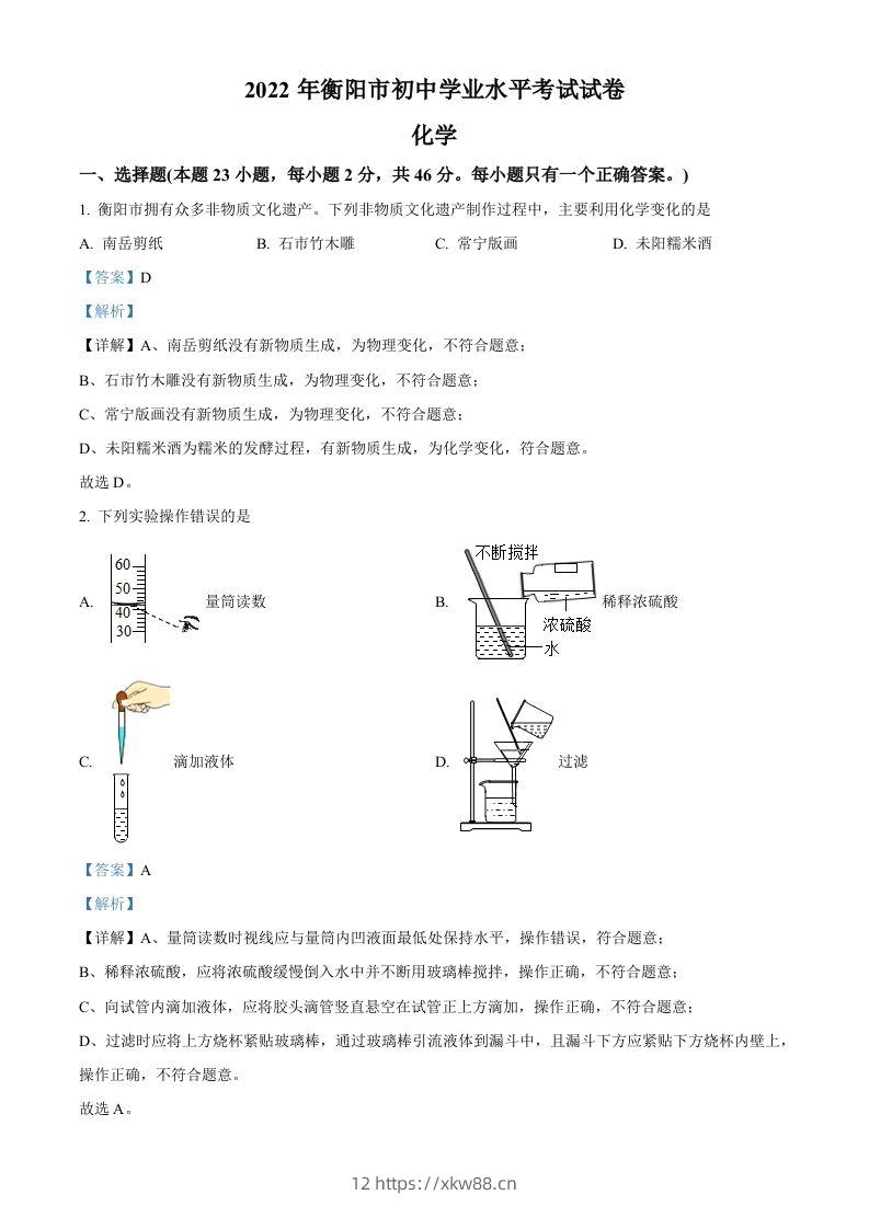 2022年湖南省衡阳市中考化学真题（含答案）-佑学宝学科网