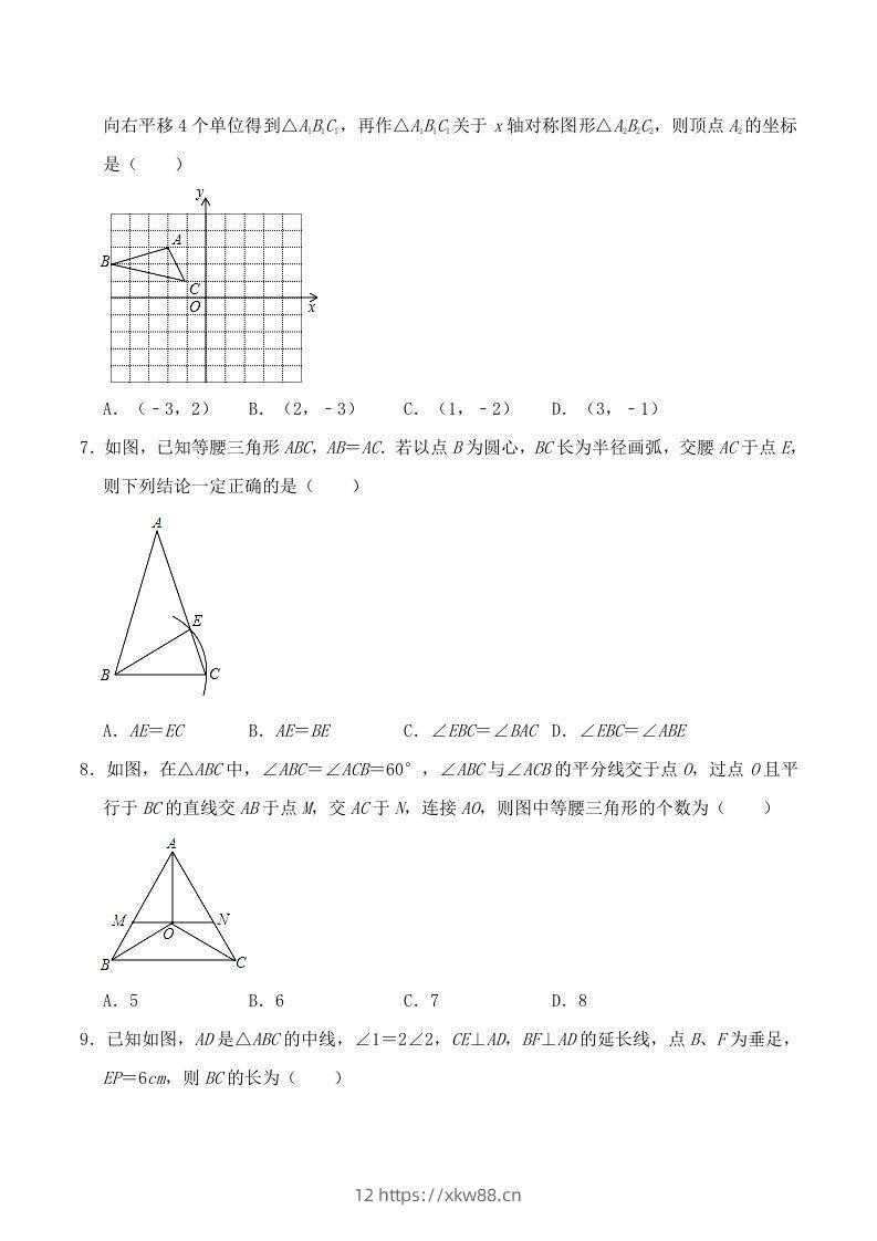图片[2]-2020-2021学年广东省阳江市阳东区八年级上学期期中数学试题及答案(Word版)-佑学宝学科网