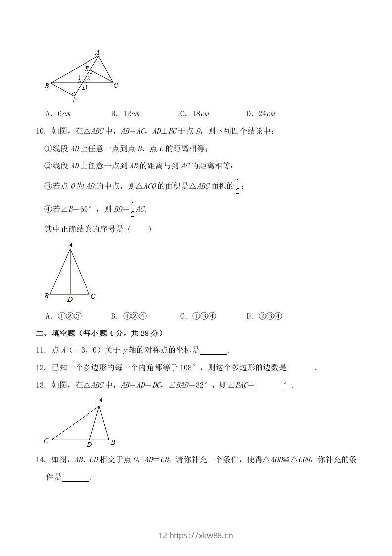 图片[3]-2020-2021学年广东省阳江市阳东区八年级上学期期中数学试题及答案(Word版)-佑学宝学科网