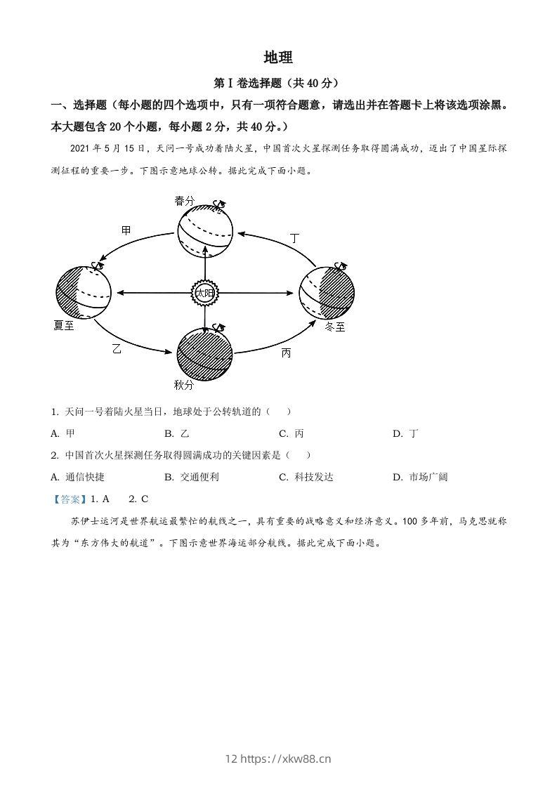 2021年山西省晋中市中考地理真题（含答案）-佑学宝学科网