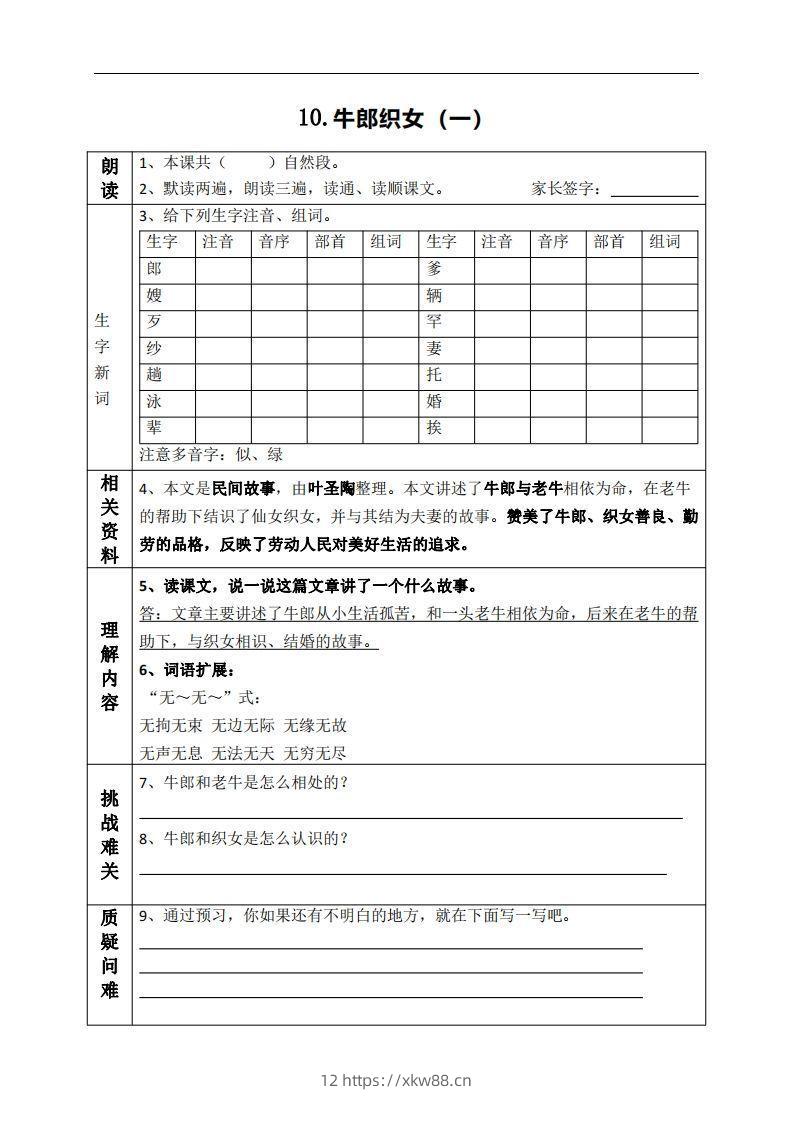 五上语文课前预习（10-15课）-佑学宝学科网