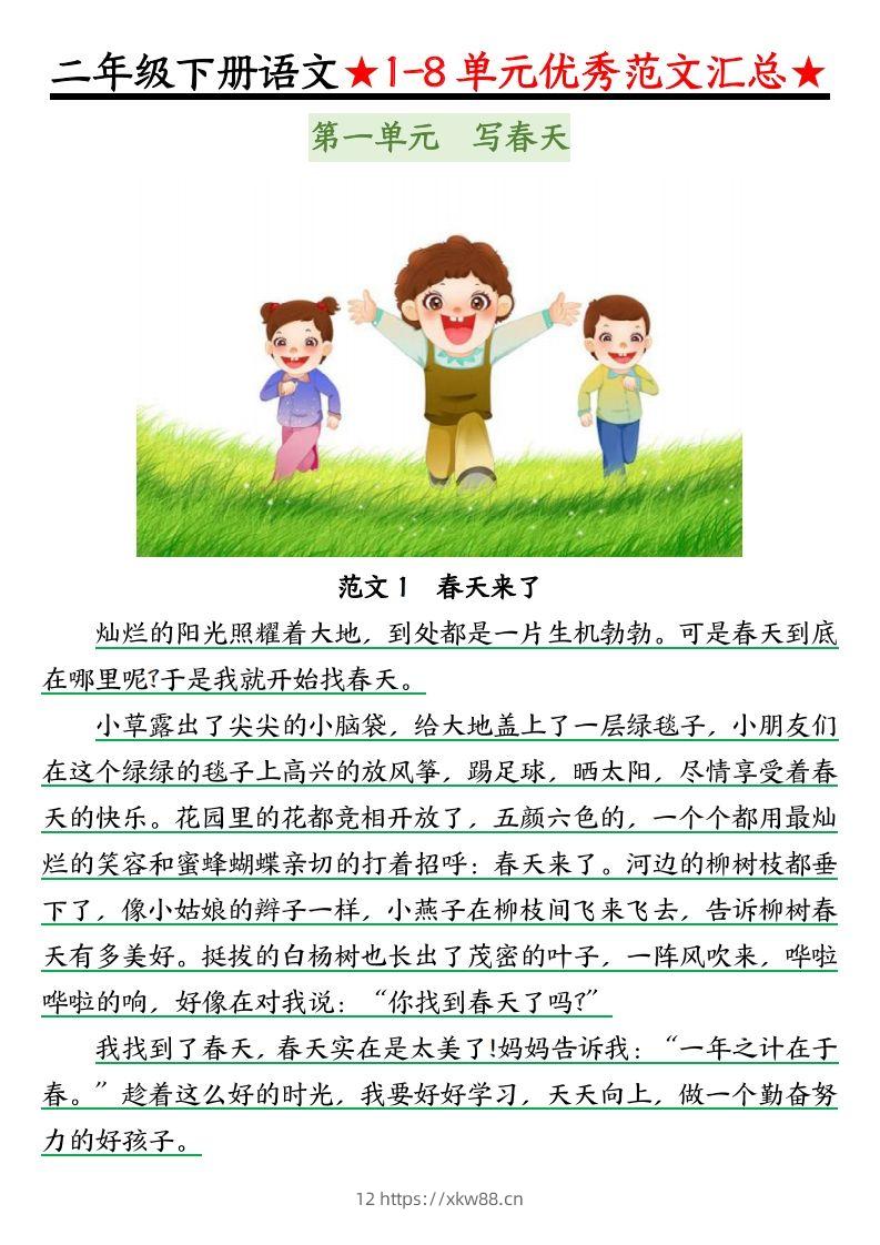 图片[2]-0319【语文】二下语文1-8单元看图写话（第1-2单元）-佑学宝学科网