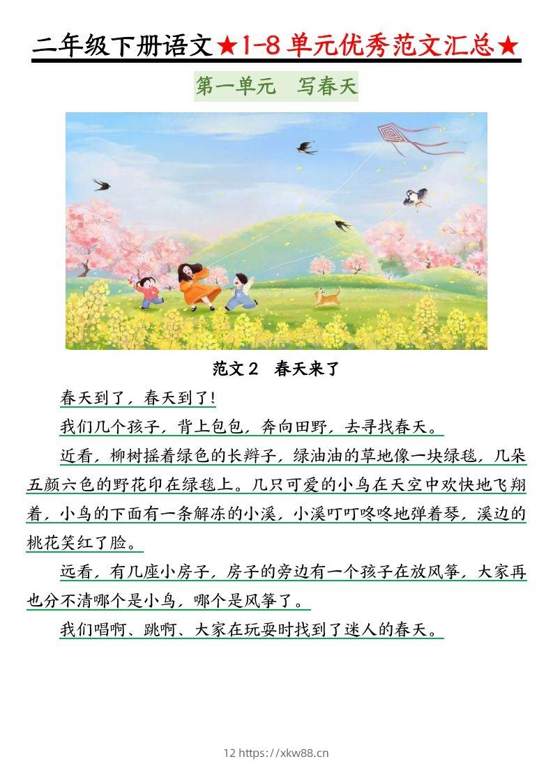 图片[3]-0319【语文】二下语文1-8单元看图写话（第1-2单元）-佑学宝学科网