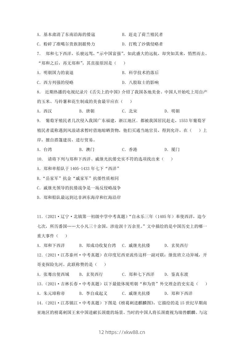 图片[2]-2021-2022学年七年级下册历史第15课检测卷及答案部编版(Word版)-佑学宝学科网