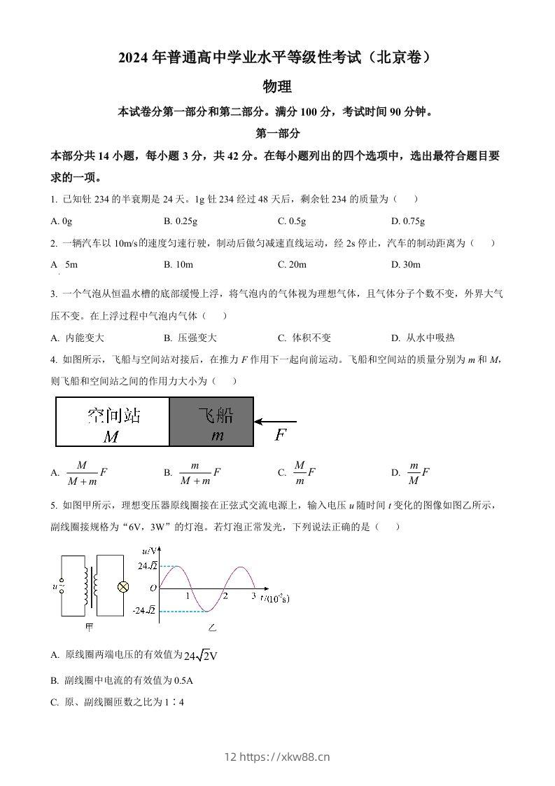 2024年高考物理试卷（北京）（空白卷）-佑学宝学科网