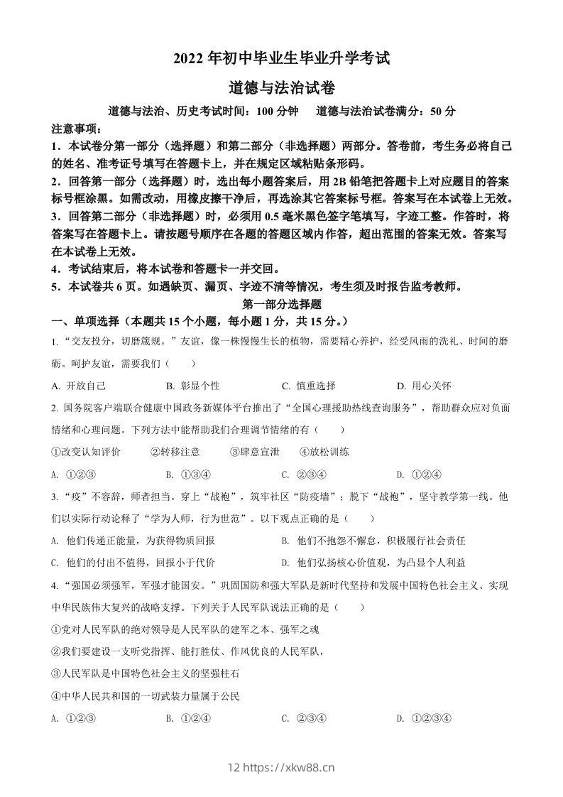 2022年辽宁省营口市中考道德与法治真题（空白卷）-佑学宝学科网