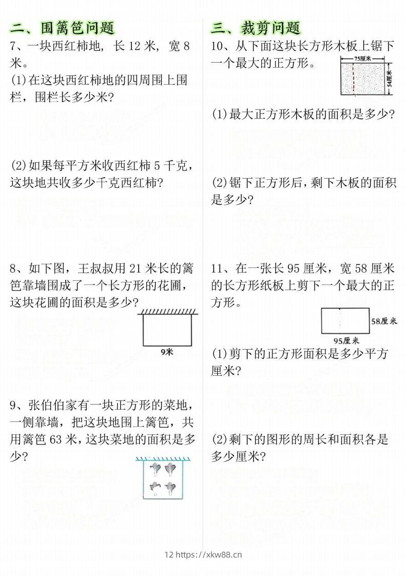 图片[2]-【十大考点】三年级下册数学面积专项-佑学宝学科网
