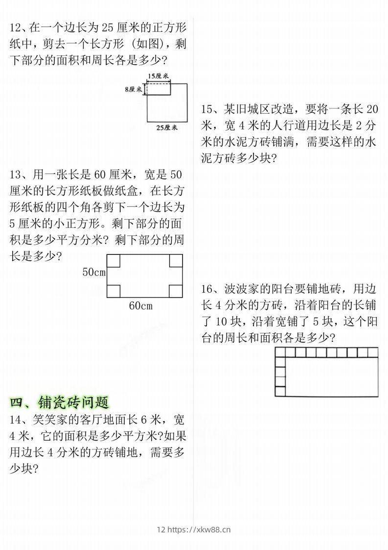 图片[3]-【十大考点】三年级下册数学面积专项-佑学宝学科网